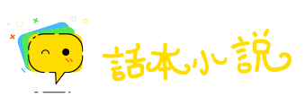随波逐流网